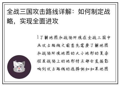 全战三国攻击路线详解：如何制定战略，实现全面进攻